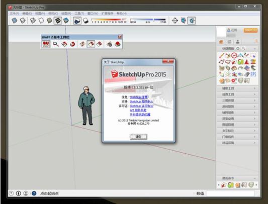 SketchUp Pro 2015中英文版